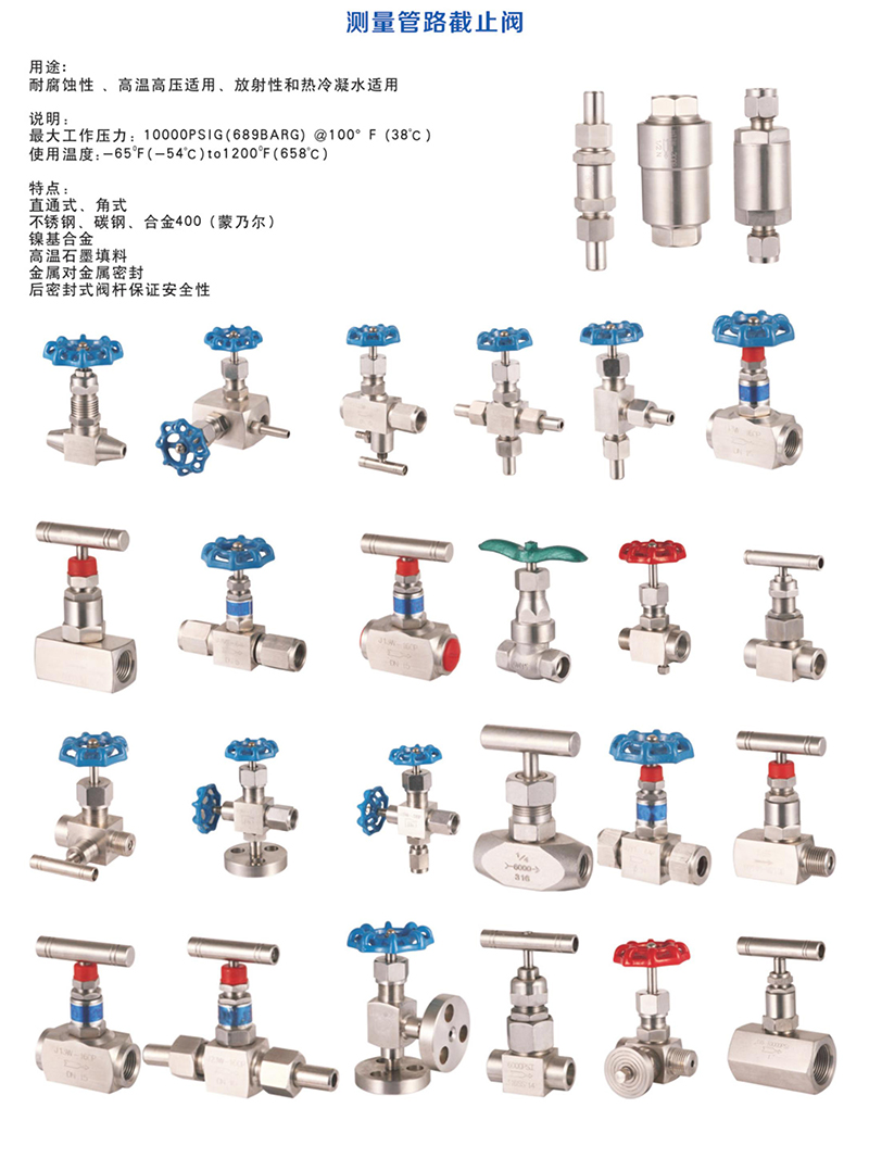 測量管路截止閥.jpg