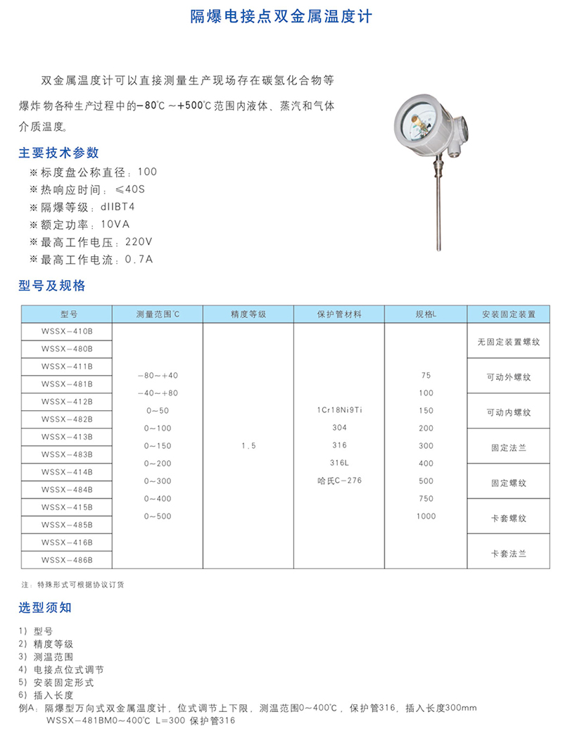 隔爆電接點(diǎn)雙金屬溫度計(jì).jpg